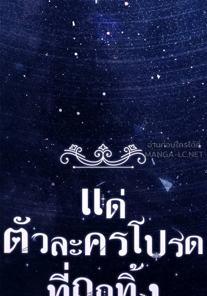 แด่ตัวละครโปรด ตอนที่ 107 รูปที่ 13