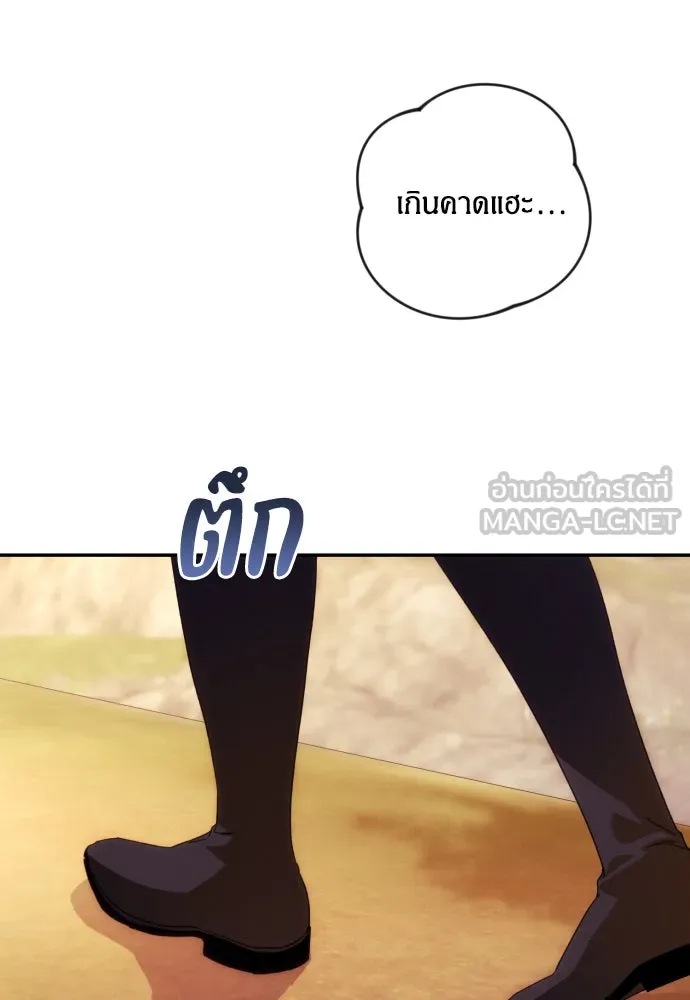 ฉันจะจีบท่านดยุกแดนเหนือ ตอนที่ 81 รูปที่ 9