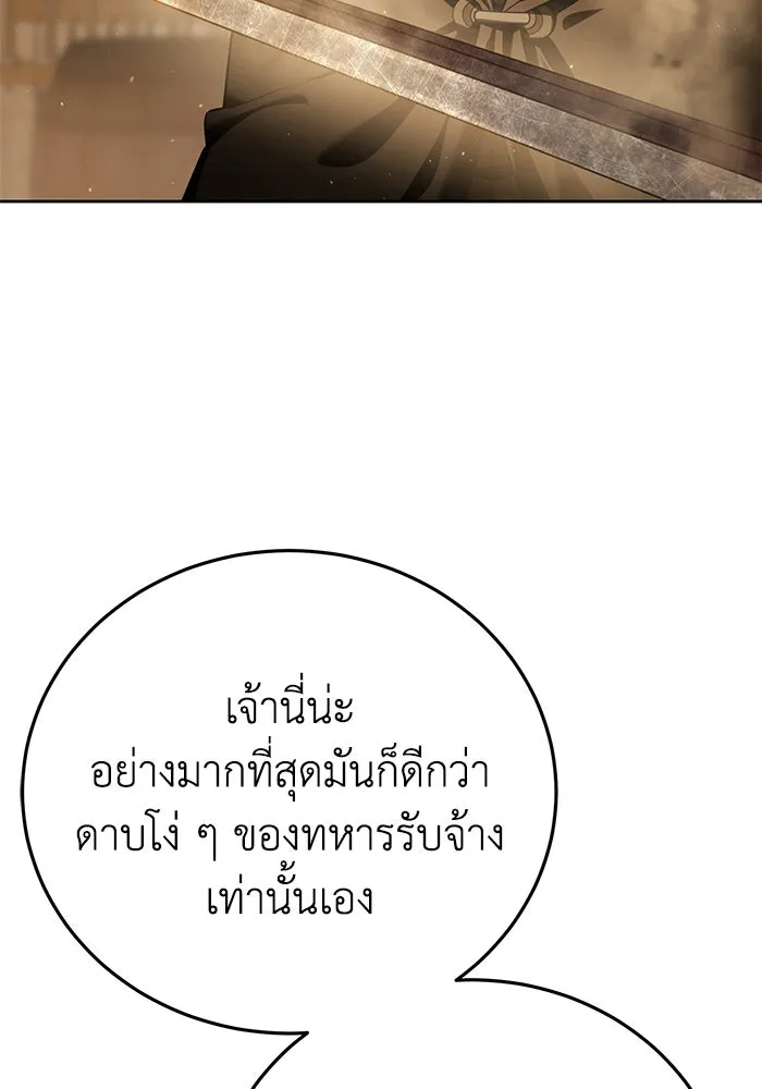 ยอดนักดาบผู้โอบอุ้มดารา ตอนที่ 56 รูปที่ 158
