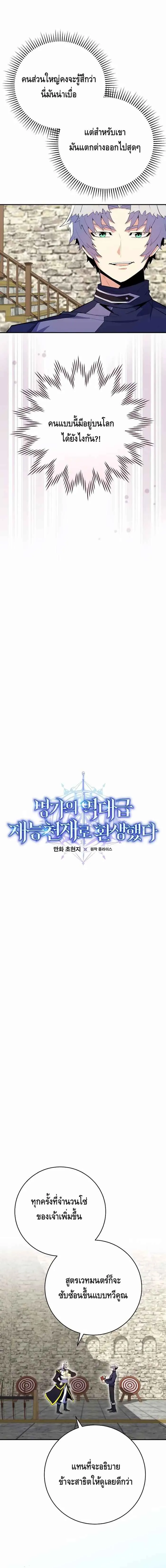 Reincarnated as a Genius Prodigy of a Prestigious Family เด_กกำพร_าอย_างฉ_นได_กล_บมาเก_ดใหม_ในตระก_ลข_นนางซะง_น ตอนที่ ตอนที่ 18 รูปที่ 4