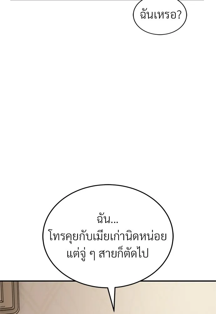 ผู้เชี่ยวชาญวันสิ้นโลก ตอนที่ 20 รูปที่ 71