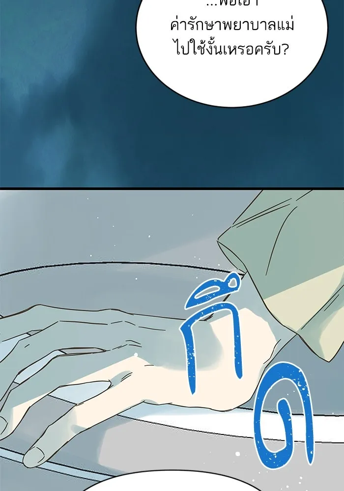 ฉันมันร้าย หรือเพราะโลกไม่น่ารัก ตอนที่ 164 รูปที่ 103
