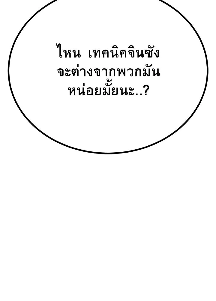 ราชาลานประลอง ตอนที่ 53 รูปที่ 77