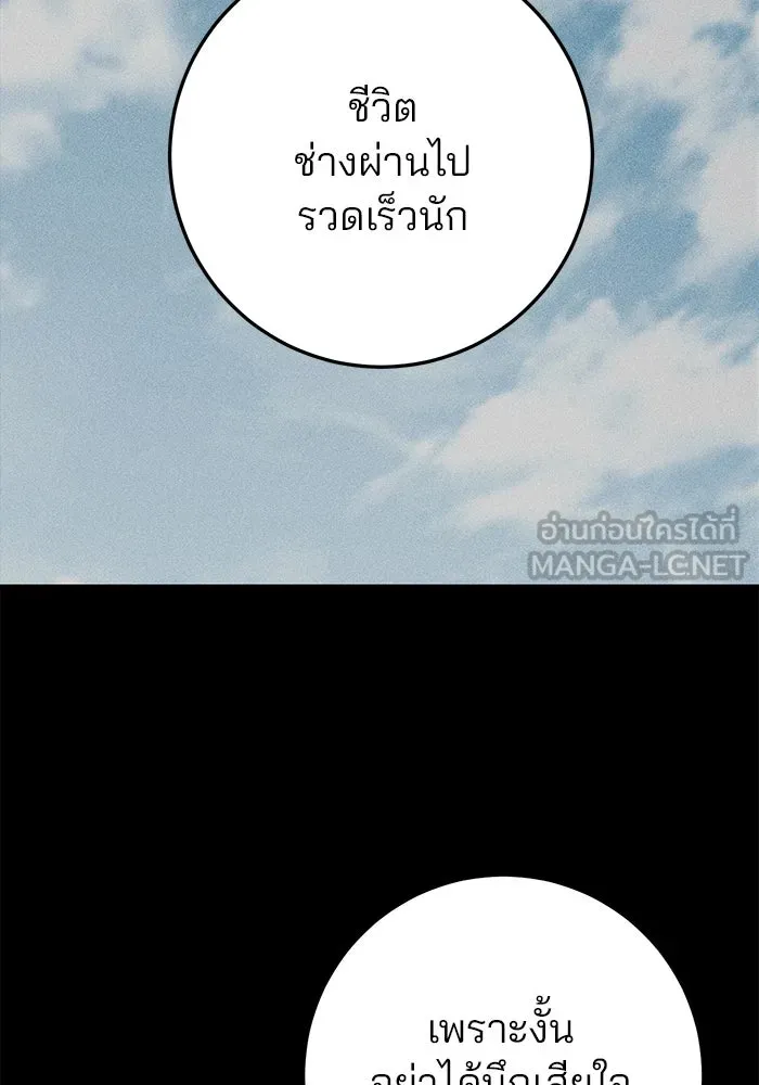 ดาบแห่งจักรพรรดิ ตอนที่ 53 รูปที่ 66