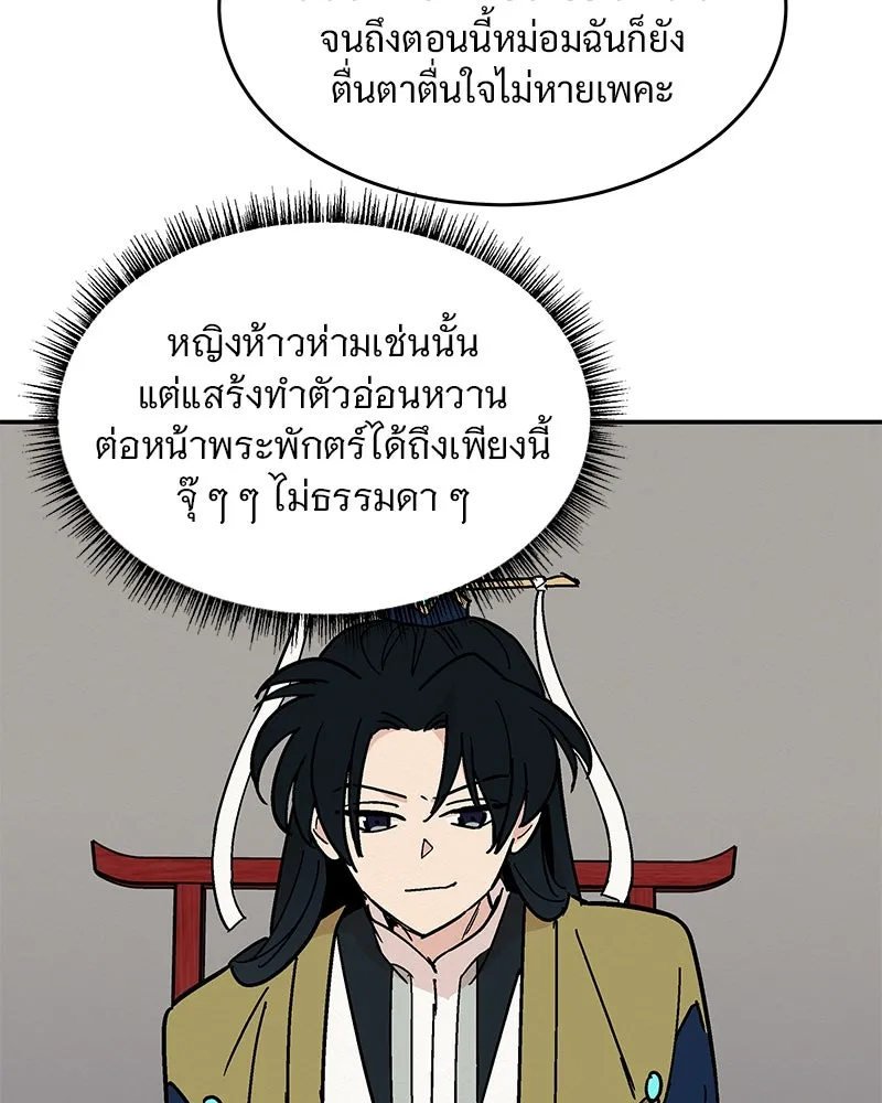ข้าต้องไม่ใช่พระชายา ตอนที่ 13 รูปที่ 26