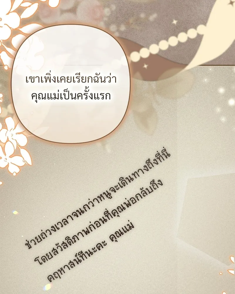 เจ้าสาวแกรนด์ดยุกปีศาจ ตอนที่ 10 รูปที่ 74