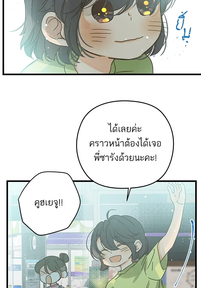 ฉันมันร้าย หรือเพราะโลกไม่น่ารัก ตอนที่ 155 รูปที่ 83