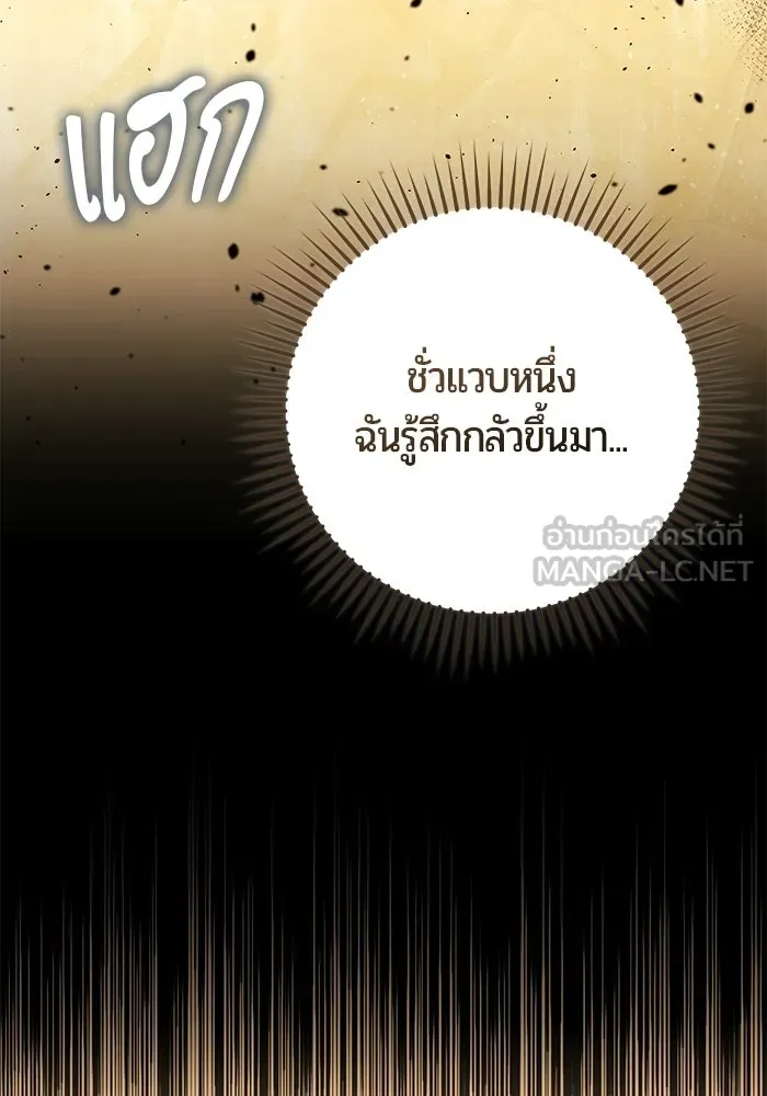แด่ดยุกผู้สมบูรณ์แบบ ตอนที่ 11 รูปที่ 102
