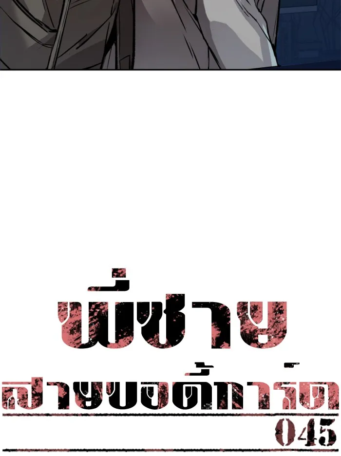 พี่ชายสายบอดี้การ์ด ตอนที่ 45 รูปที่ 17