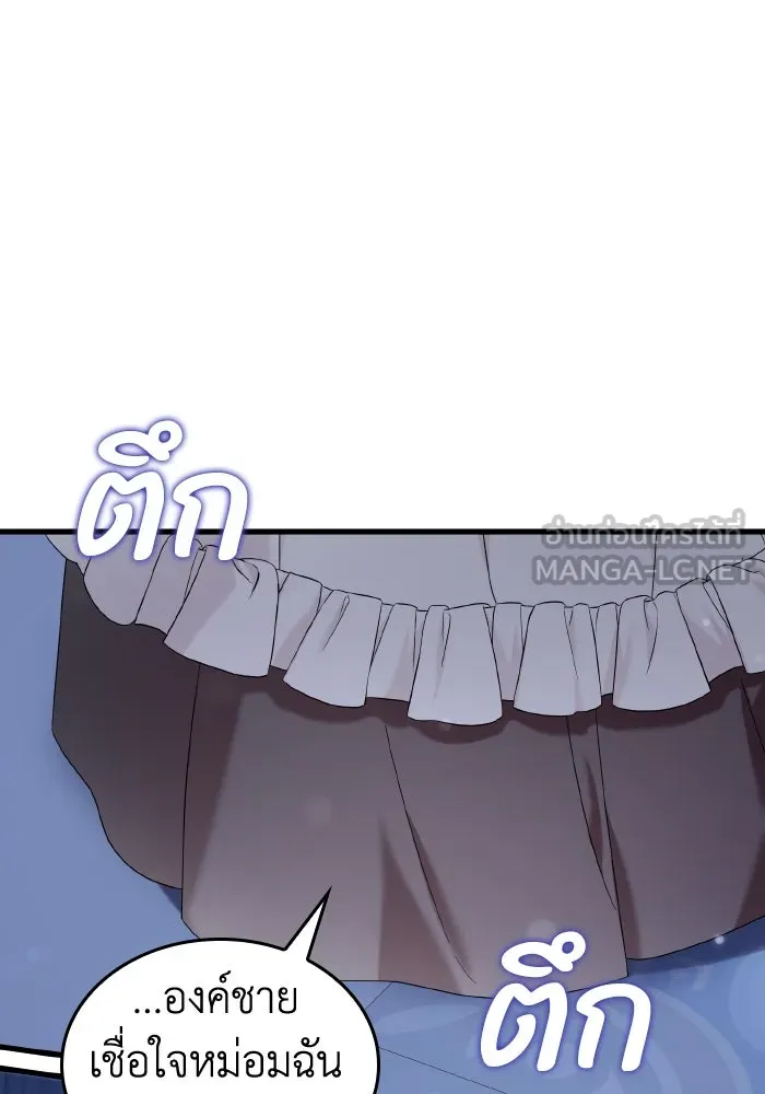 ทำแบบนี้ไม่ได้เพคะ องค์ชาย ตอนที่ 29 รูปที่ 93