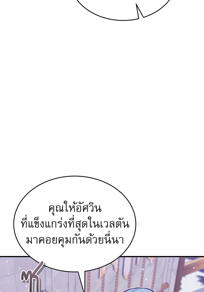 จอมเวทเกิดใหม่ในรอบ 66666 ปี ตอนที่ 31 รูปที่ 8