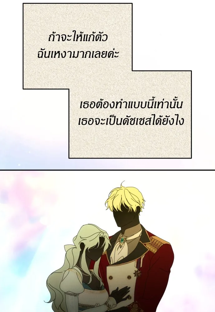 ฉันจะจีบท่านดยุกแดนเหนือ ตอนที่ 89 รูปที่ 56