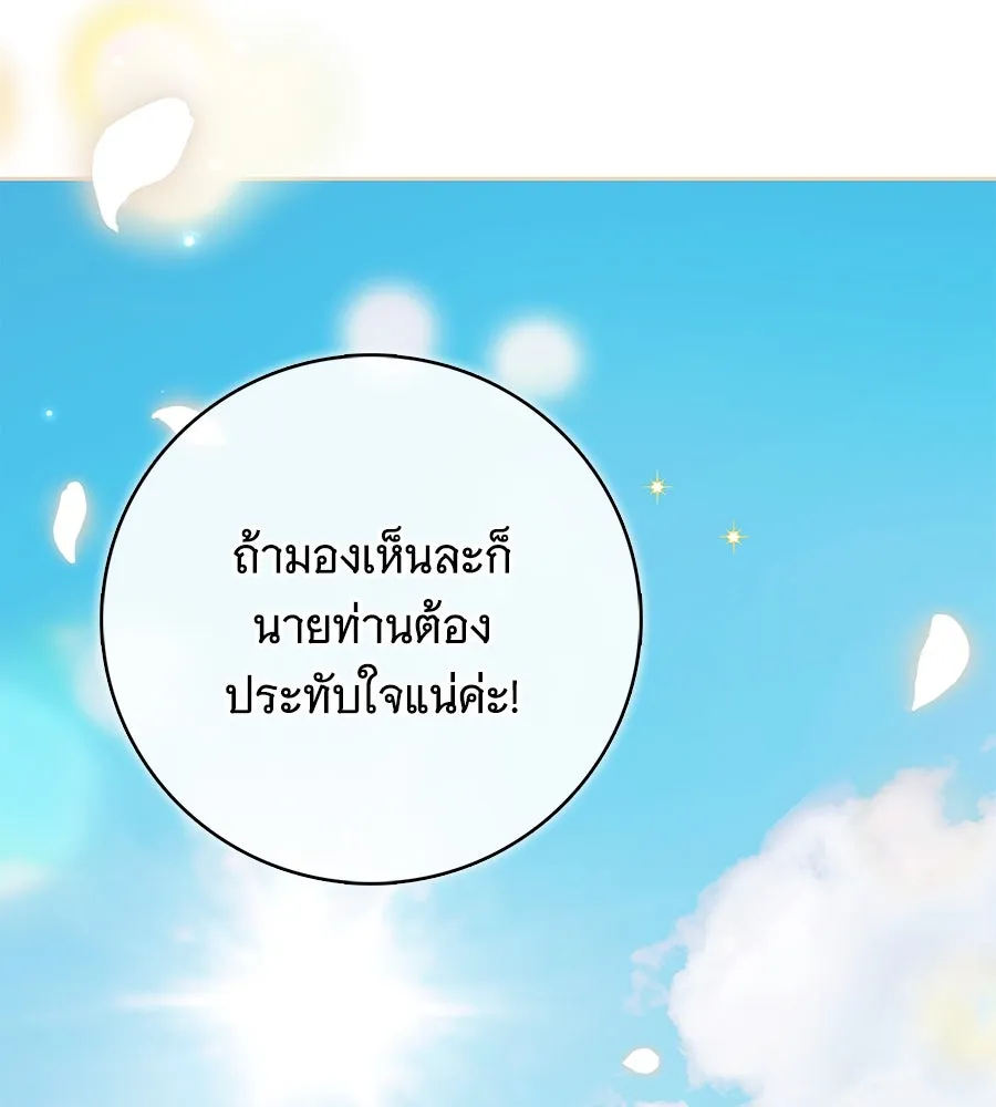 สาว(ลับ)ใช้ของท่านเคานต์ตาบอด ตอนที่ 31 รูปที่ 61