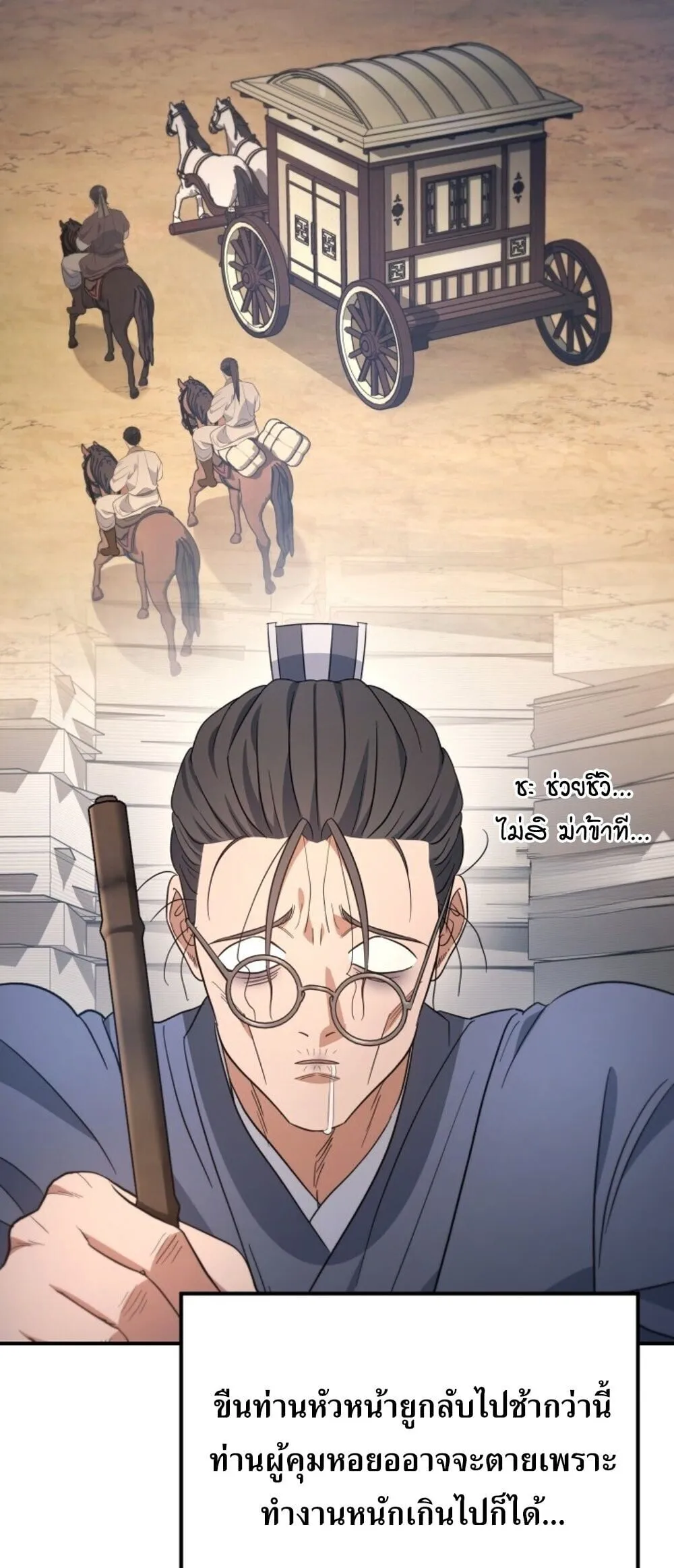 The Youngest Son of the Eunhae Sangdan บ_ตรชายคนส_ดท_องแห_งหอการค_าอ_นเฮ ตอนที่ ตอนที่ 50 รูปที่ 4