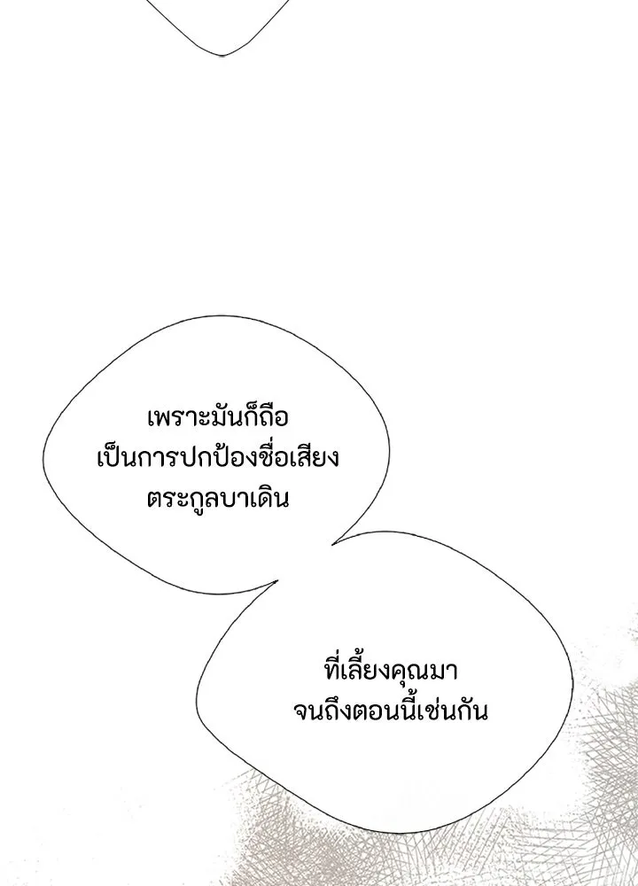 องค์ชายผู้อื้อฉาว ตอนที่ 8 รูปที่ 44