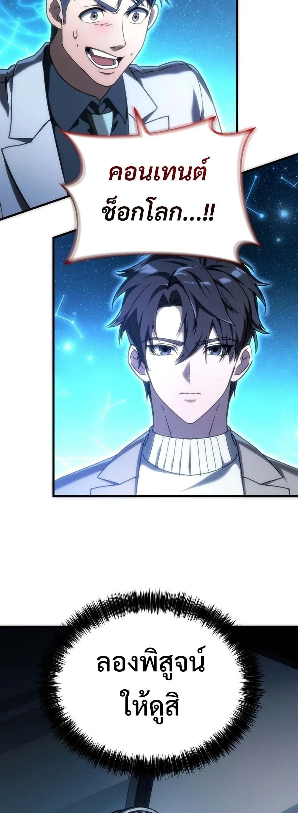 The Genius Blacksmith_s Game เกมเปล_ยนโลกของช_างต_เหล_กในตำนาน ตอนที่ ตอนที่ 30 รูปที่ 39