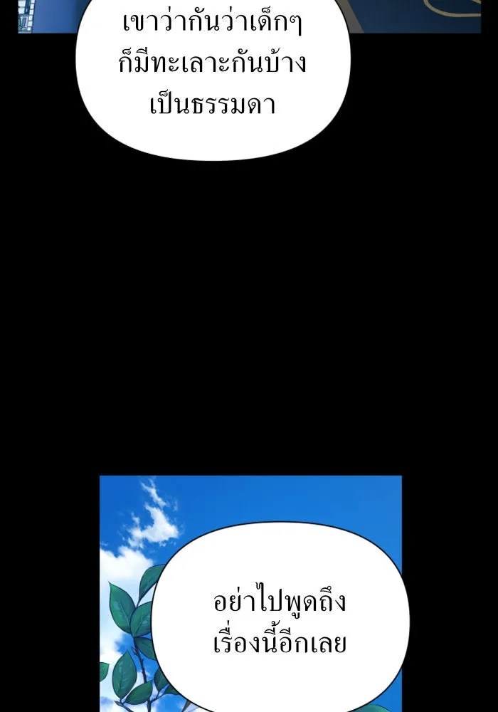 ชิงชีวิตพลิกลิขิตชะตา ตอนที่ 103. ให้ข้าปลอบโยนท่านดีไหมครับ รูปที่ 83