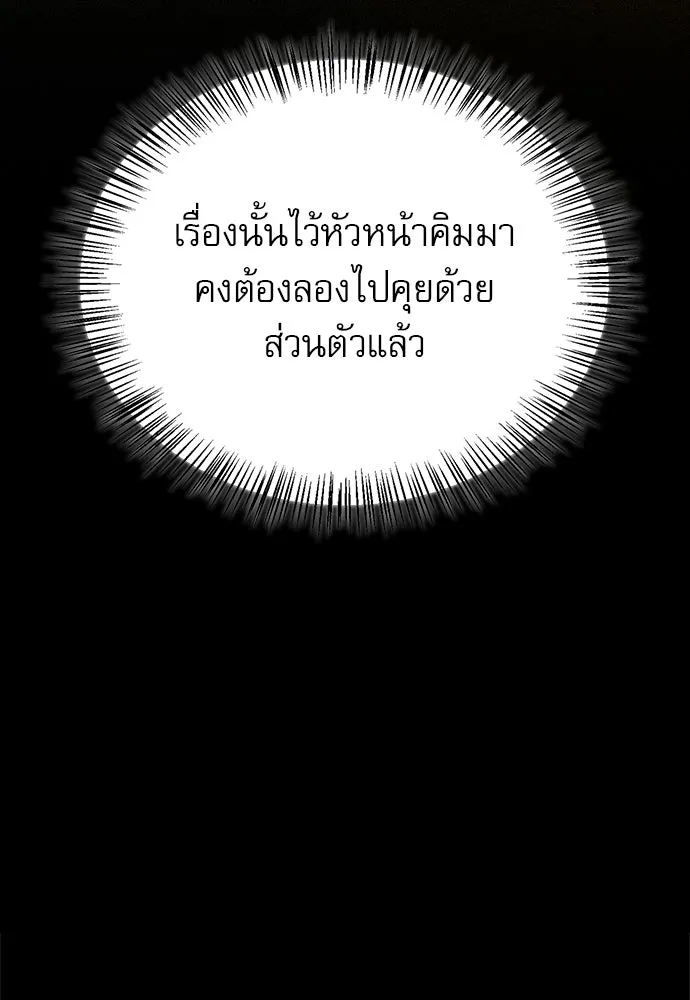 ชีวิตฮีลใจนายฮันเตอร์คลาส S ตอนที่ 50 รูปที่ 44