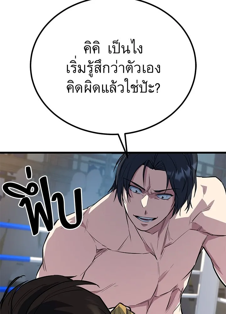ราชาลานประลอง ตอนที่ 3 รูปที่ 46