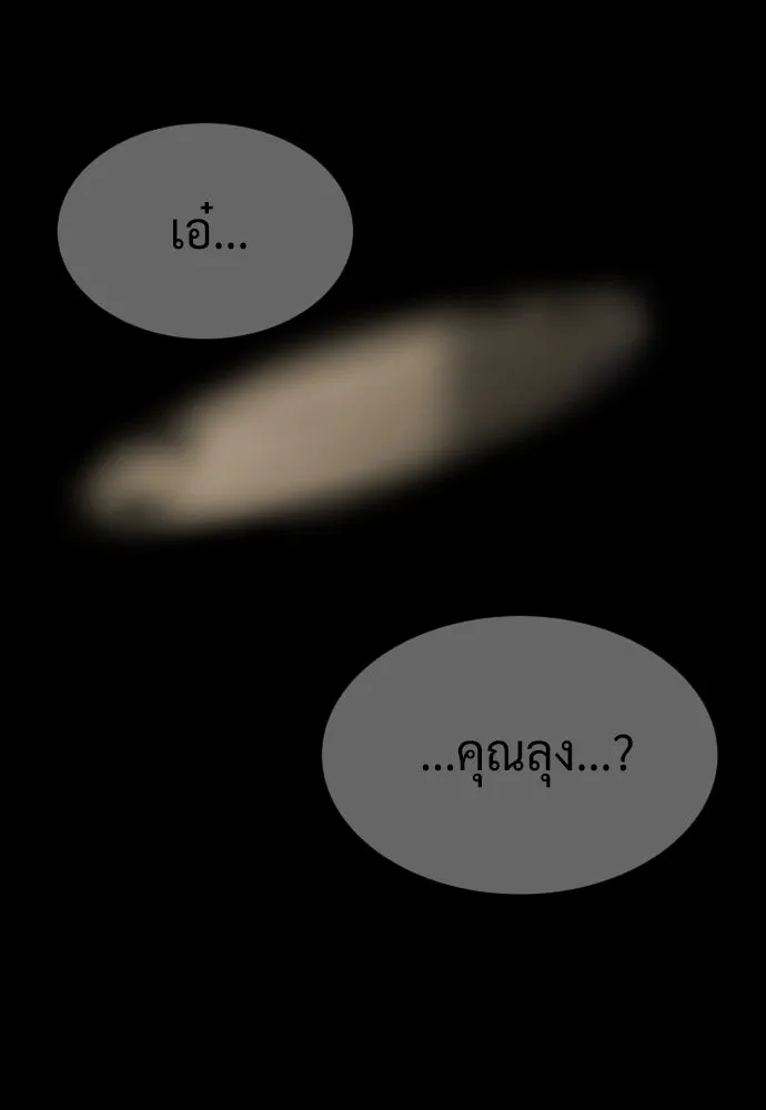นักฆ่าย้อนวัย ตอนที่ 87 รูปที่ 106