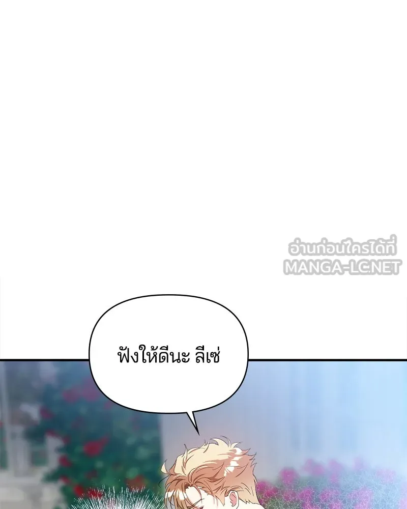 คนรักตายกลายเป็นทรราช ตอนที่ 20 รูปที่ 72