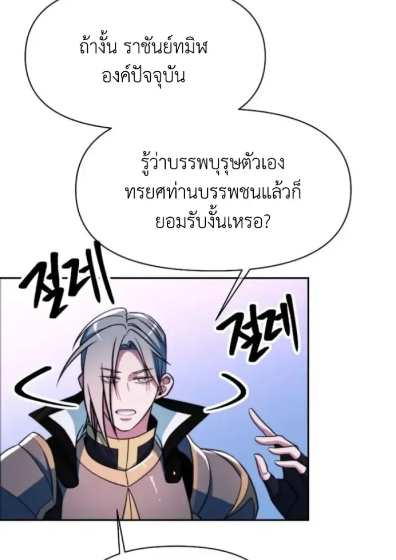 Archmage Transcending Through Regression ตอนที่ ตอนที่ 148 รูปที่ 103