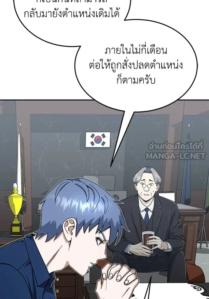 อัจฉริยะนอกคอก ตอนที่ 84 รูปที่ 30