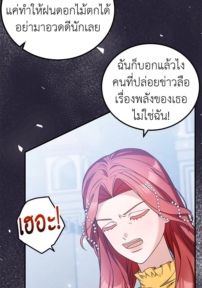 ครอบครัวพรรค์นั้น ฉันไม่มีวันกลับไป ตอนที่ 41 รูปที่ 25