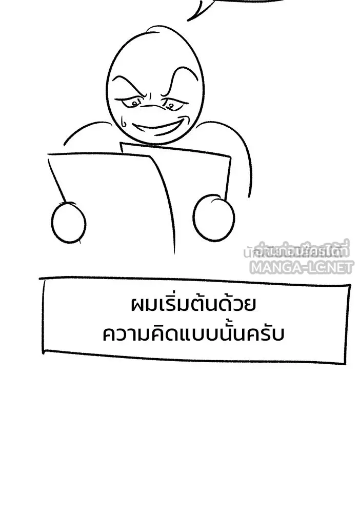 วายร้ายก็อยากมีรัก ตอนที่ บทส่งท้าย รูปที่ 12