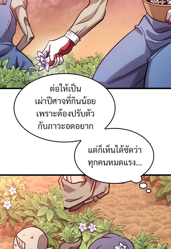 วิถีชาวนาของราชาปีศาจ ตอนที่ 14 รูปที่ 86
