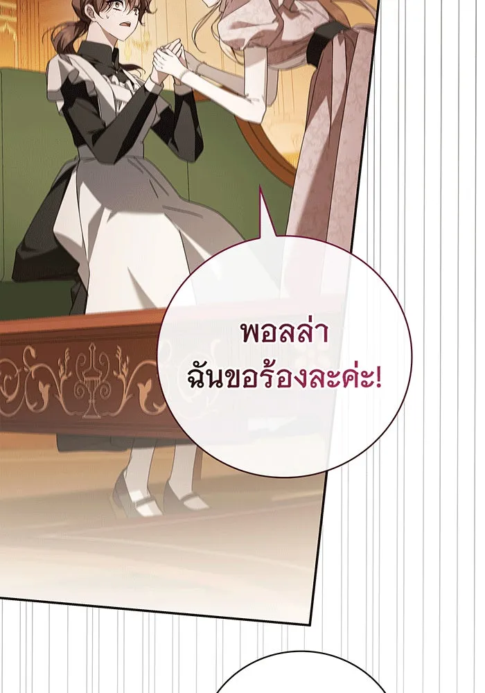 สาว(ลับ)ใช้ของท่านเคานต์ตาบอด ตอนที่ 18 รูปที่ 70