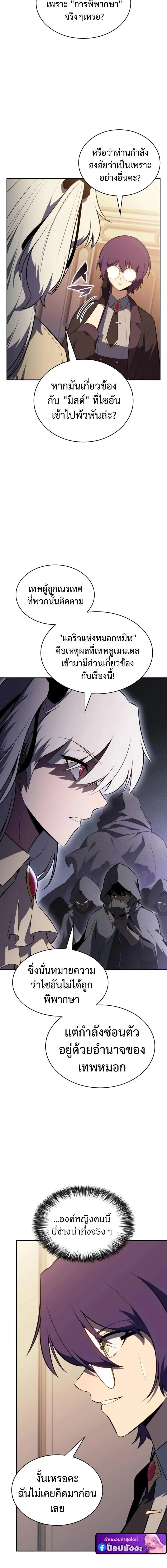 The Regressed Son of a Duke is an Assassin ตอนที่ ตอนที่ 96 รูปที่ 20