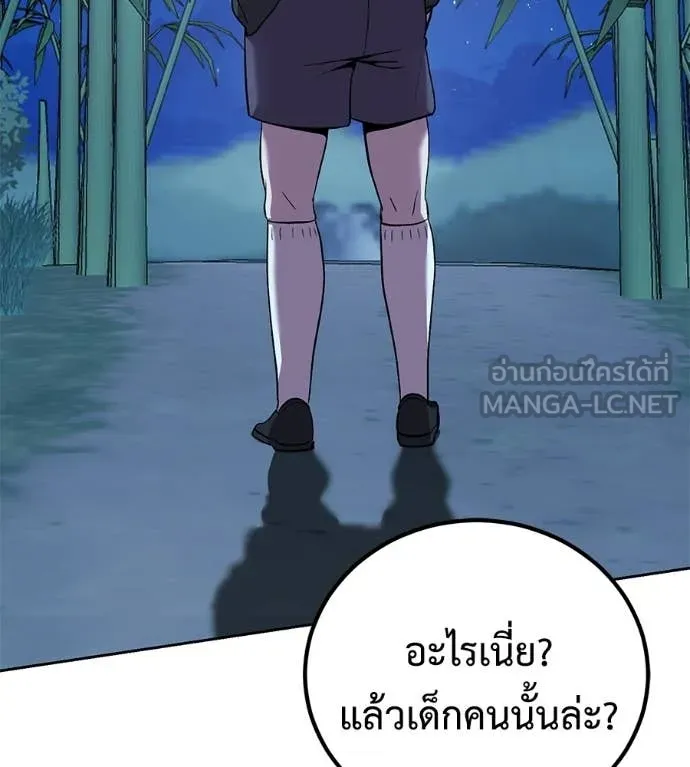 เรียกฉันว่าพระเจ้า ตอนที่ 65 รูปที่ 73