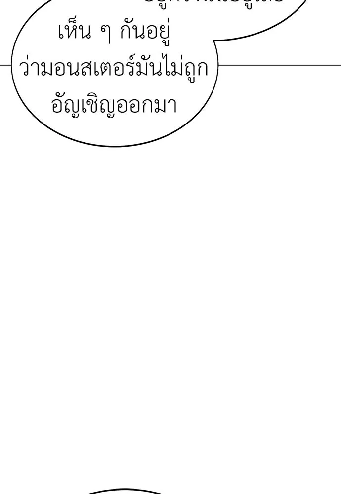 ไอ้เพลเยอร์นั่น ฉันฆ่ามันเอง ตอนที่ 5 รูปที่ 37