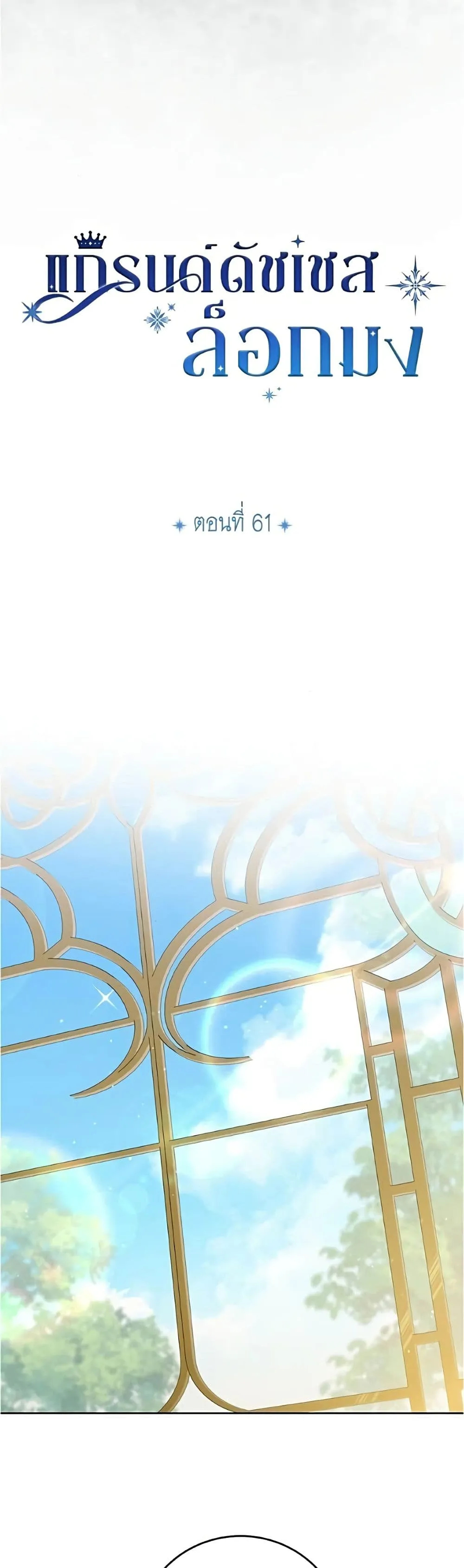 Manga-lc-com อ่านมังงะ อ่านการ์ตูน ออนไลน์ ฟรี Born to Be the Grand Duchess – แกรนด์ดัชเชสล็อกมง ตอนที่ 1 2 3 4 5 6 7 8 9 10 11 12 13 14 ฟรี ไม่มีโฆษณา Manga-lc - อ่าน มังงะ อ่าน การ์ตูน ออนไลน์ อ่านมังงะ ฟรี