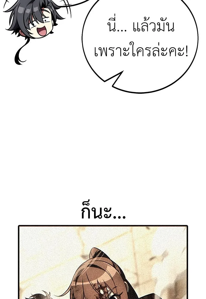 ไอ้เพลเยอร์นั่น ฉันฆ่ามันเอง ตอนที่ 52 รูปที่ 92