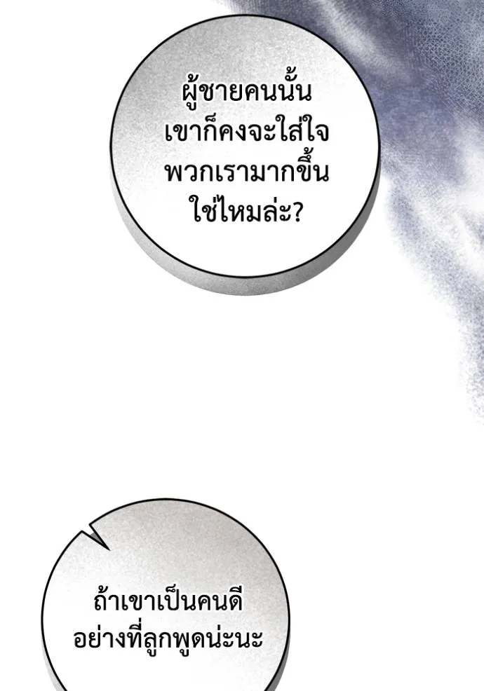 ยามหมาป่าทมิฬเพรียกห ตอนที่ 18 รูปที่ 86