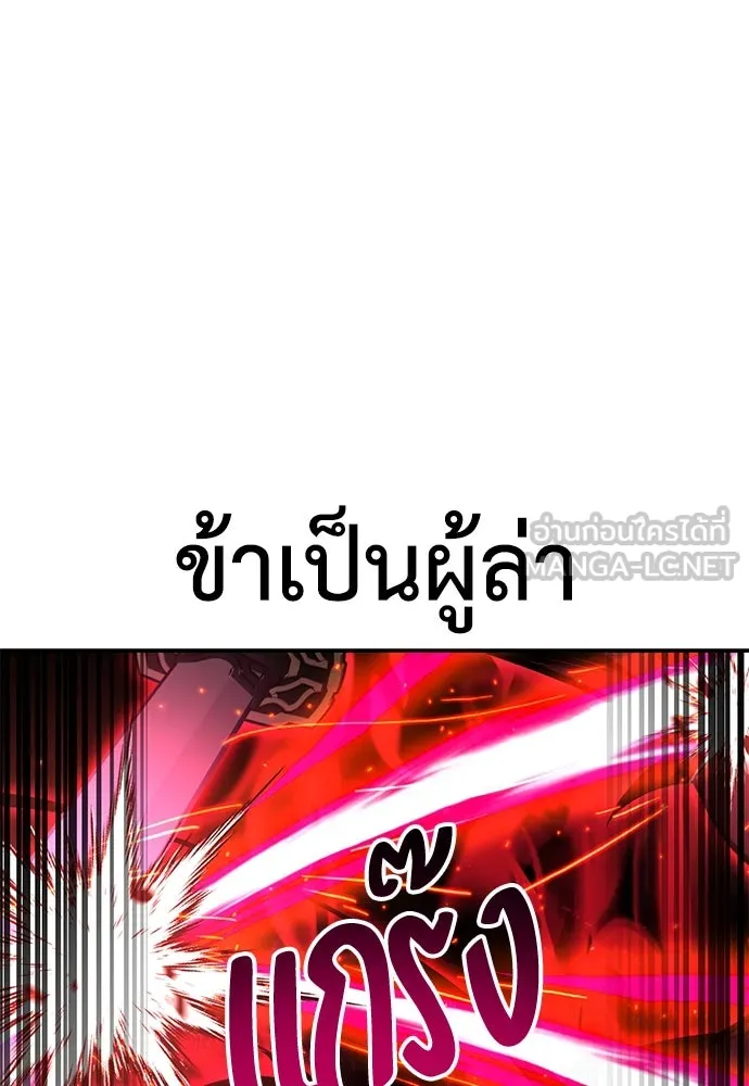 ไอ้เพลเยอร์นั่น ฉันฆ่ามันเอง ตอนที่ 65 รูปที่ 48