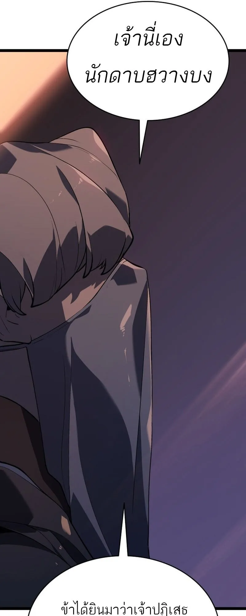 Reaper of the Drifting Moon ตอนที่ ตอนที่ 99 รูปที่ 70