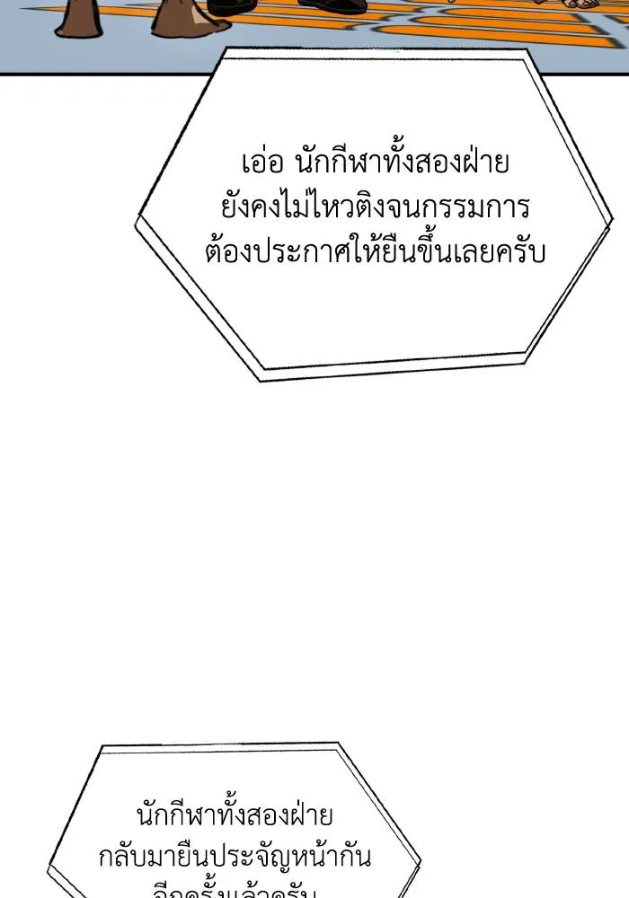 ราชาแห่งอ็อกทากอน ตอนที่ 33 รูปที่ 76