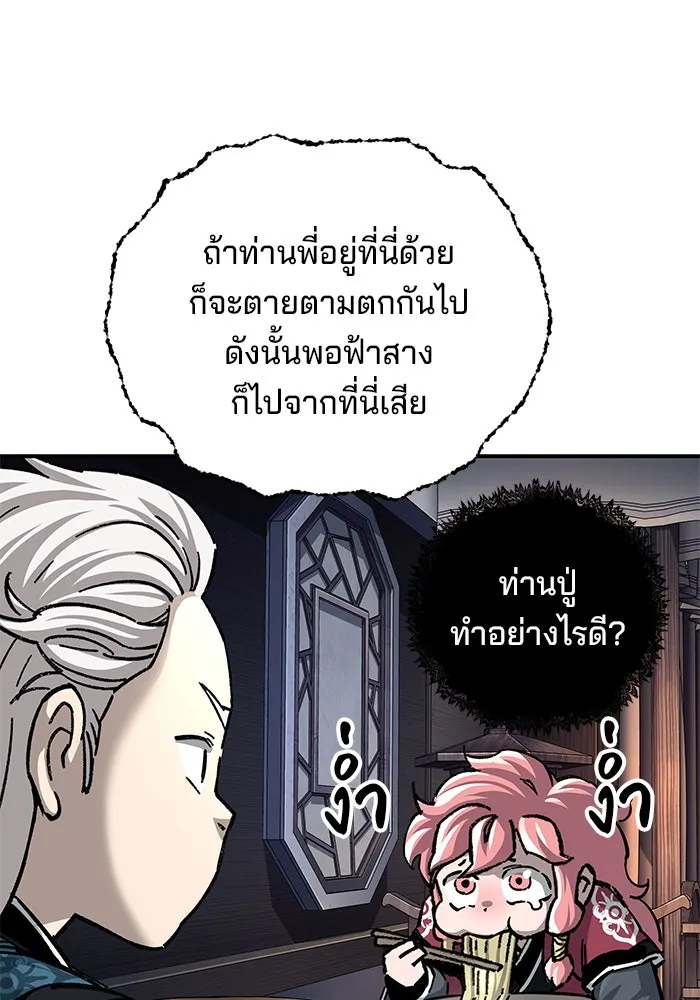 คุณปู่จอมยุทธกับหลานสาวสุดแกร่ง ตอนที่ 52 รูปที่ 62