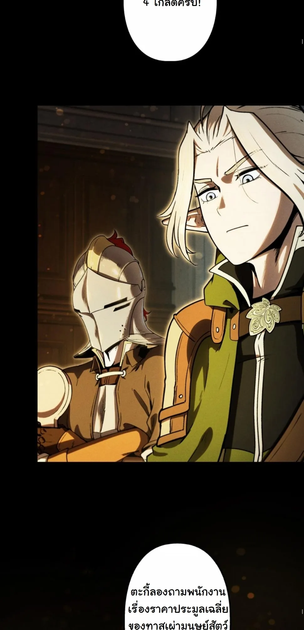 Dungeon Gourmet อ_ศว_นเป_บพ_สดาร เปล_ยนม_งกรให_เป_นเมน_เด_ด ตอนที่ ตอนที่ 14 รูปที่ 28