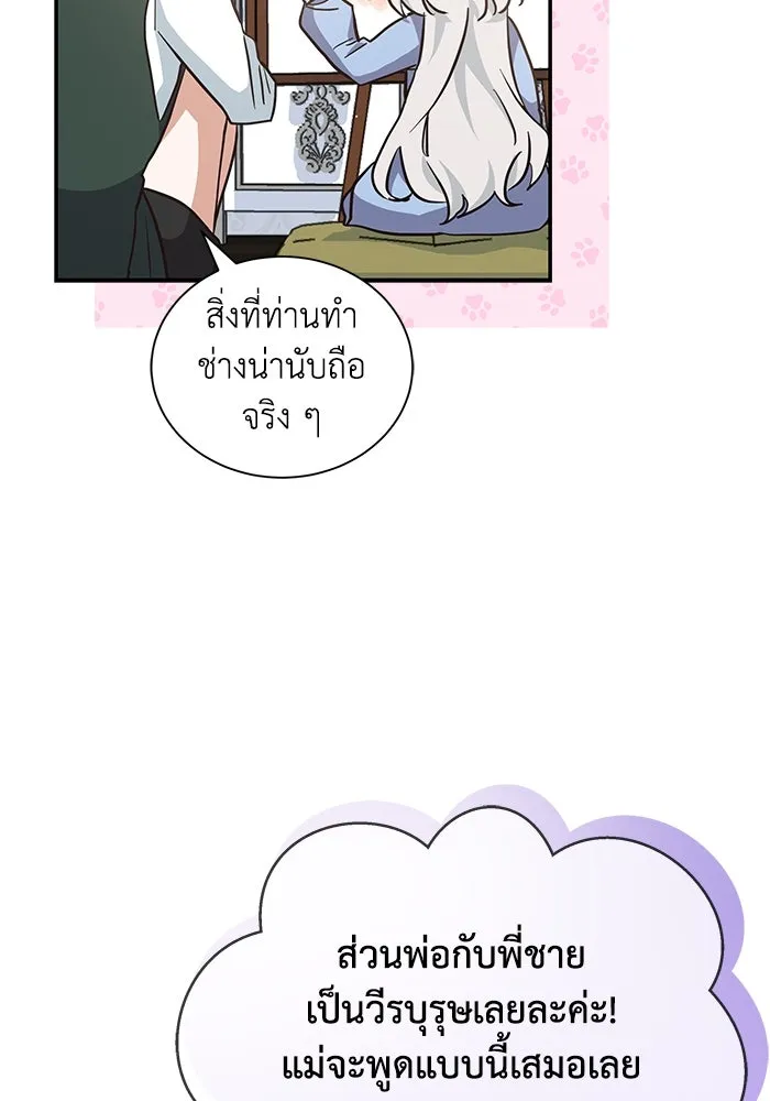 แมวน้อยในรังหมาป่า ตอนที่ 7 รูปที่ 46