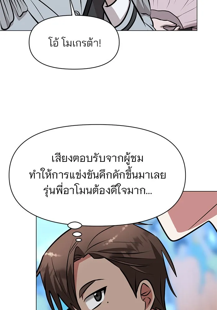 อะคาเดมีนี้เห็นทีจะเจ๊ง ตอนที่ 80 รูปที่ 56