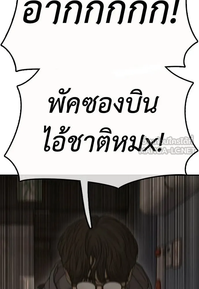 ผู้กล้าฝ่า ตอนที่ 29 รูปที่ 122