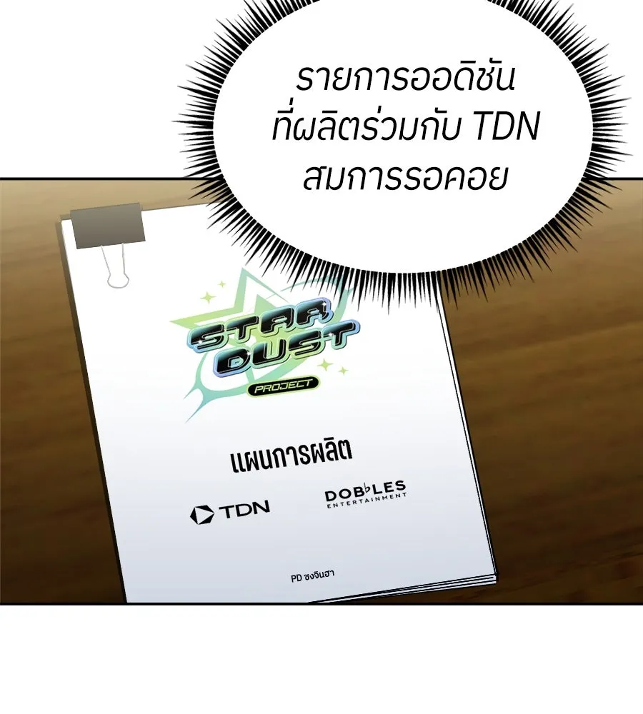 ย้อนเวลามาเป็นมักเน่ ตอนที่ 2 รูปที่ 109