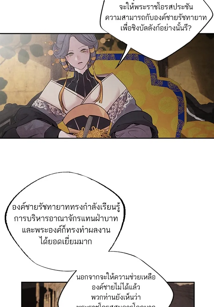 อาซา ตอนที่ 21 คืนก่อน รูปที่ 11