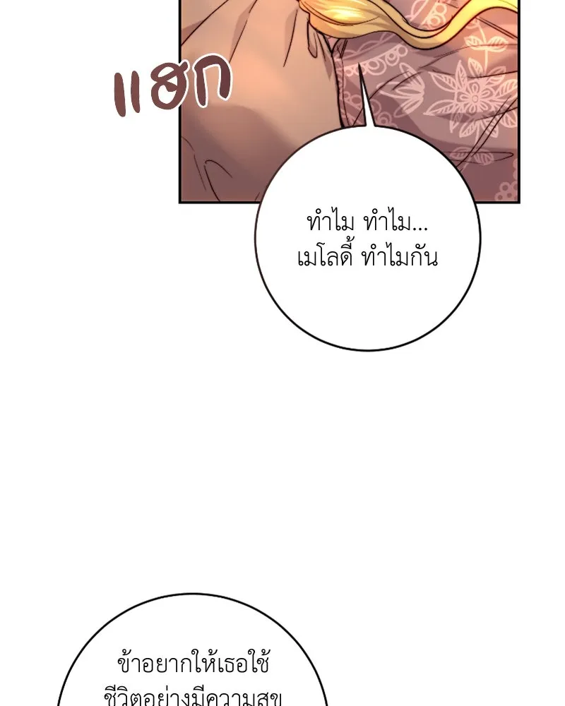 เจ้าหญิงคลั่งแห่งวังหลวง ตอนที่ 55 รูปที่ 107