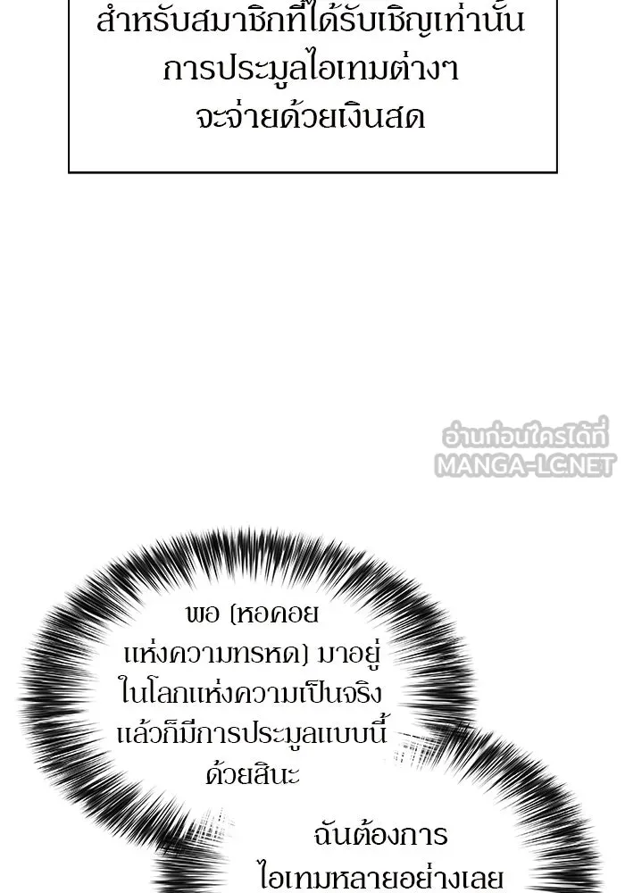 ผู้เล่นหน้าใหม่เลเวลแมกซ์ ตอนที่ 31 ข้อเสนอของดาบศักดิ์สิทธิ์ รูปที่ 6