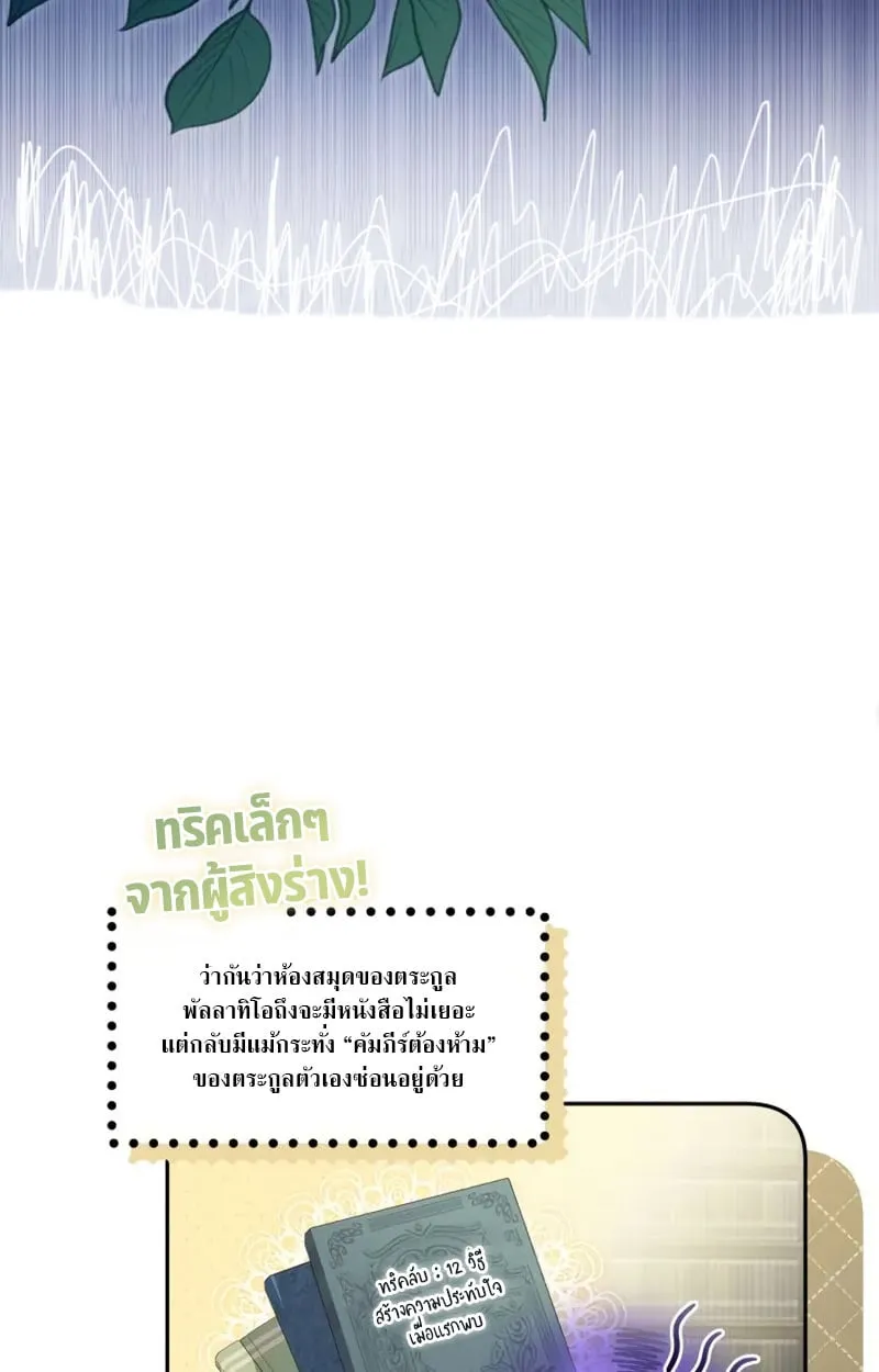 Raising Villains the Right Way ฉ_นกลายเป_นผ_สน_บสน_นของเหล_าต_วร_าย ตอนที่ ตอนที่ 5 รูปที่ 90